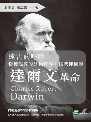 cover image of 遠古的呼喚